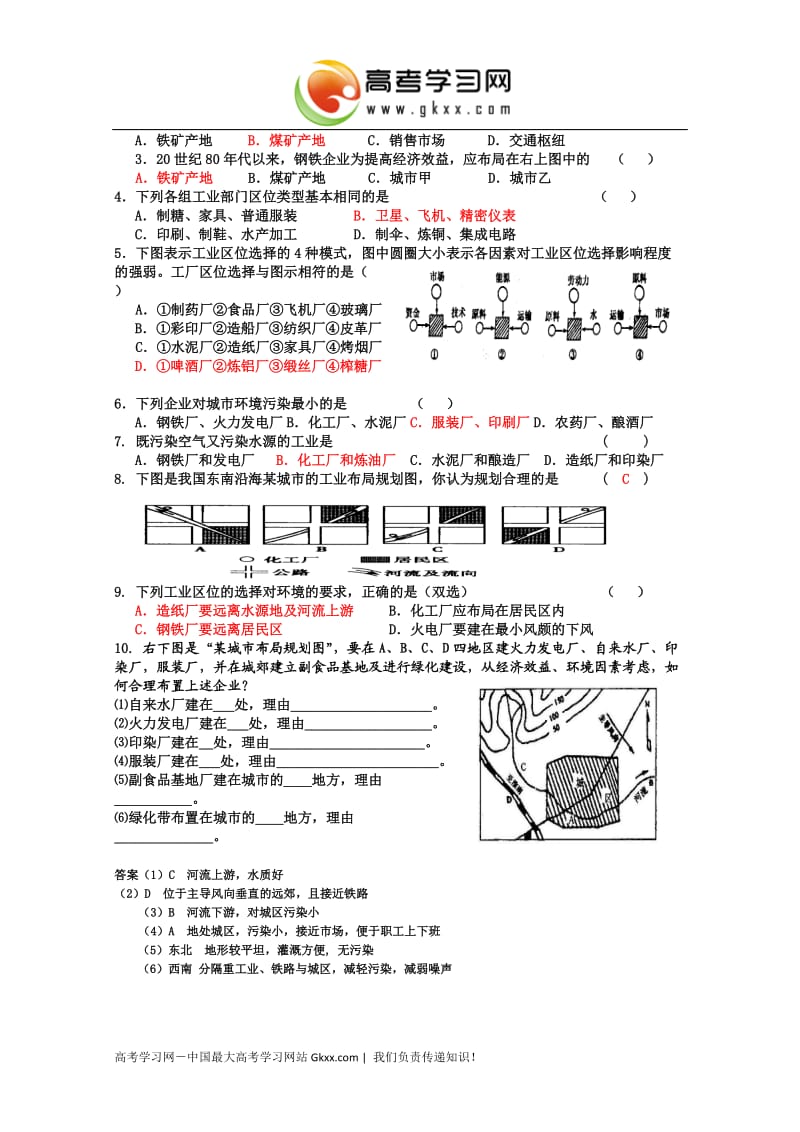 【鲁教版】高一地理必修二3.2.1《工业活动与地理环境》学案_第2页