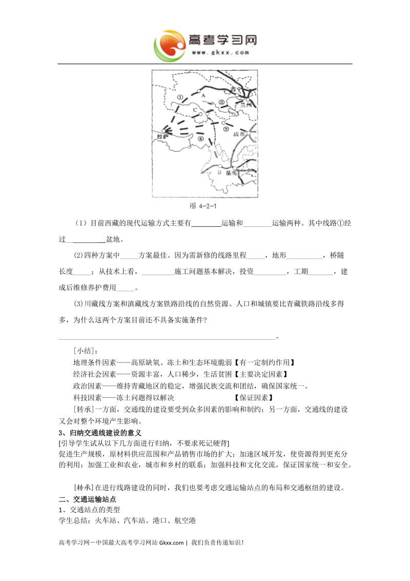 高中地理教学案一体化（鲁教版）：必修二 第4单元第2节 交通运输布局_第3页