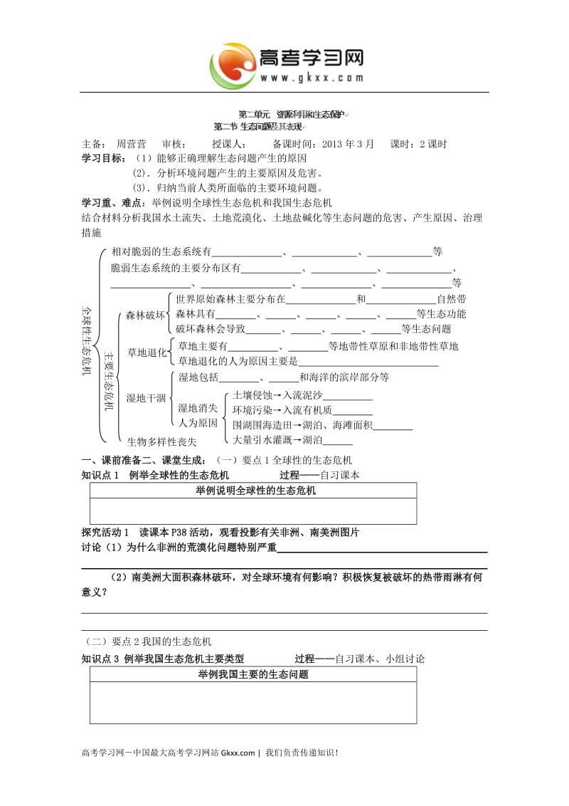 高中地理选修六导学案：2.2_第1页