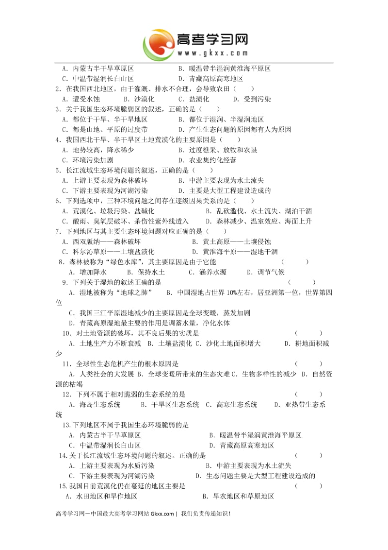 高中地理选修六导学案：2.2_第3页