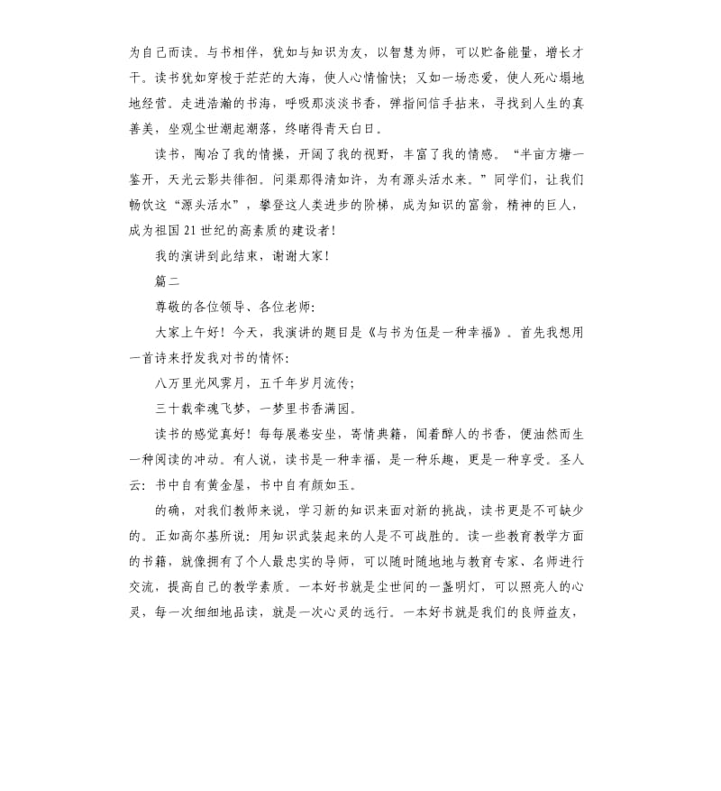 关于读书的演讲稿三篇（三）.docx_第2页