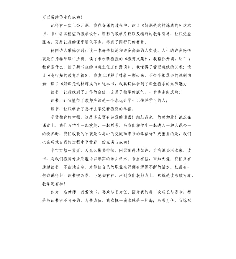 关于读书的演讲稿三篇（三）.docx_第3页