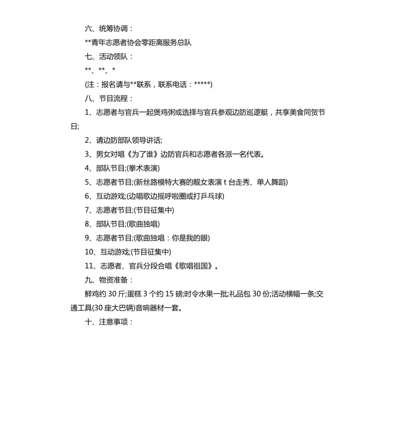 2020八一建军节活动慰问方案.docx_第3页