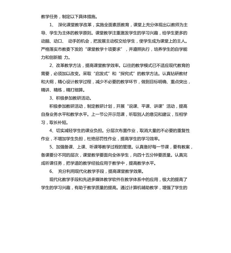 初中英语教学计划3篇.docx_第2页