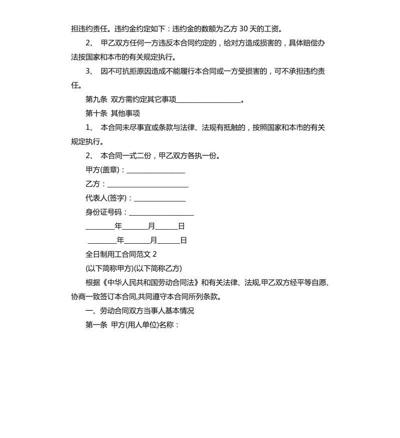 全日制用工合同.docx_第3页