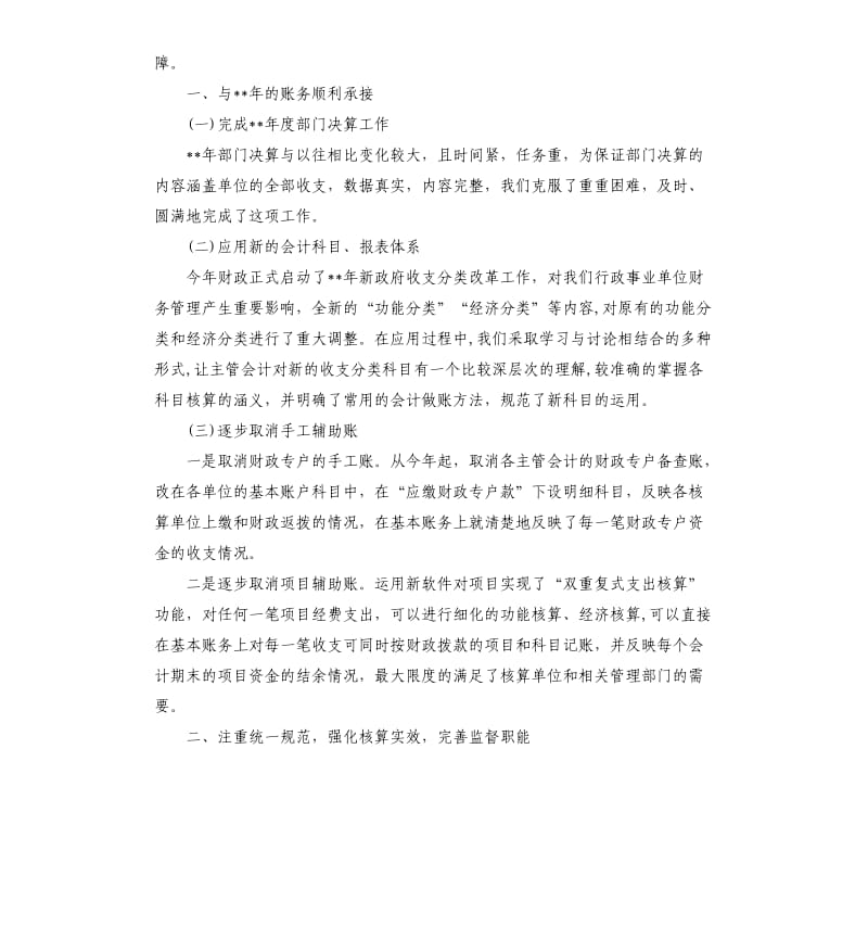 公司出纳年终工作总结.docx_第3页