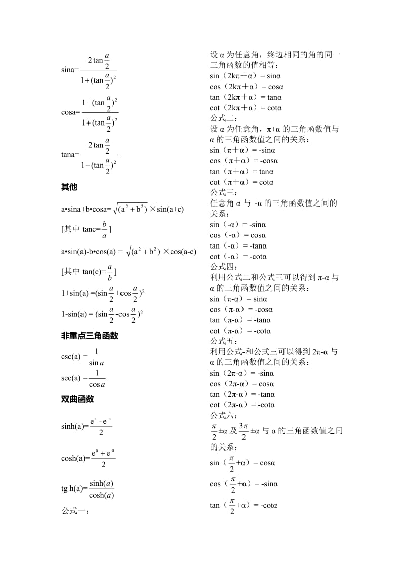 高中三角函数公式大全-必背知识点_第2页