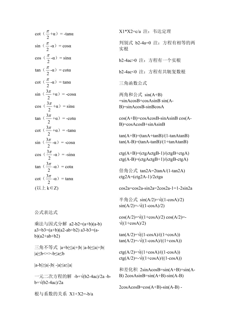 高中三角函数公式大全-必背知识点_第3页