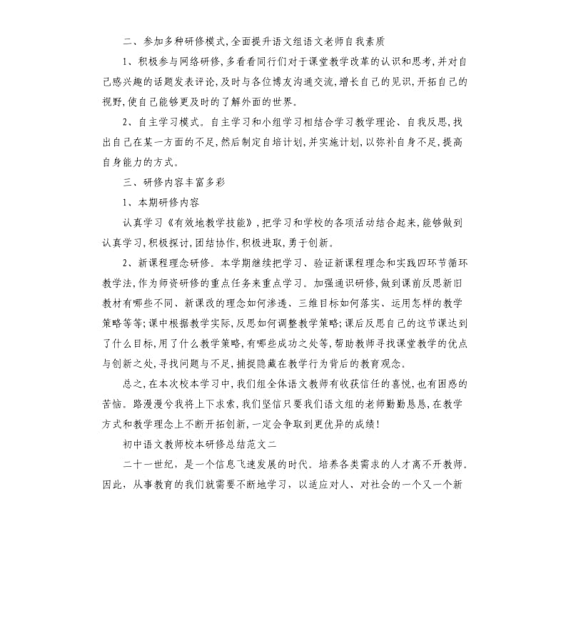 初中语文教师校本研修总结.docx_第2页