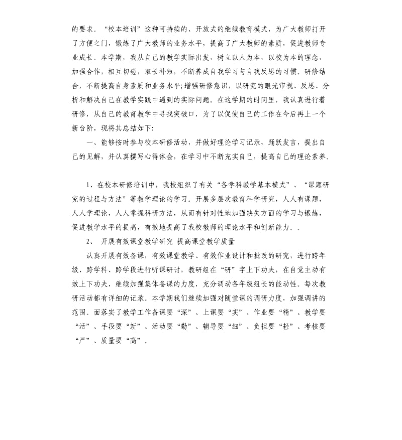 初中语文教师校本研修总结.docx_第3页