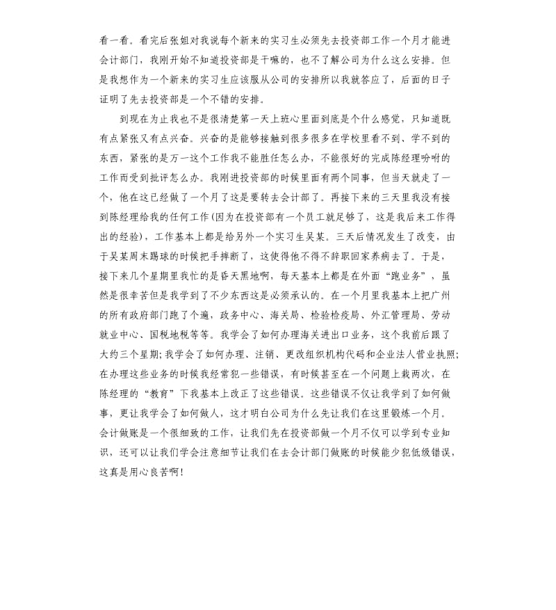 会计毕业实习报告2020.docx_第2页