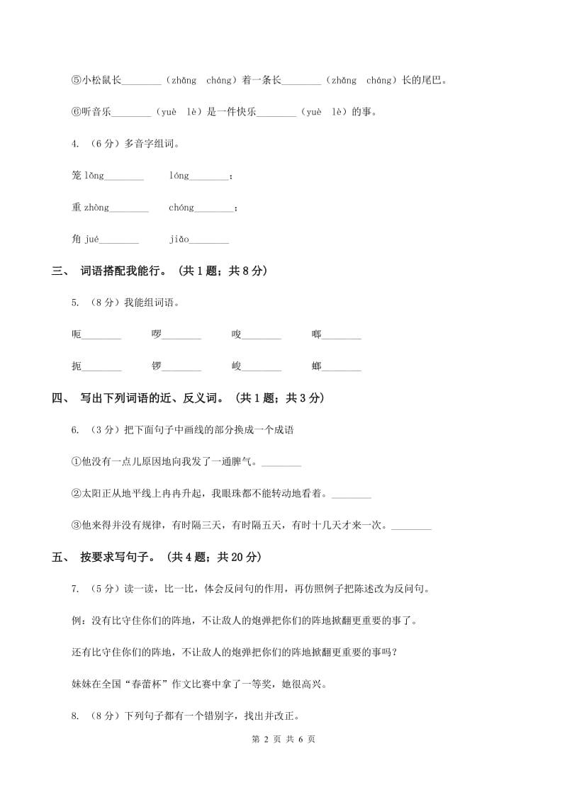 人教新课标（标准实验版）五年级下册 第13课 打电话 同步测试A卷_第2页