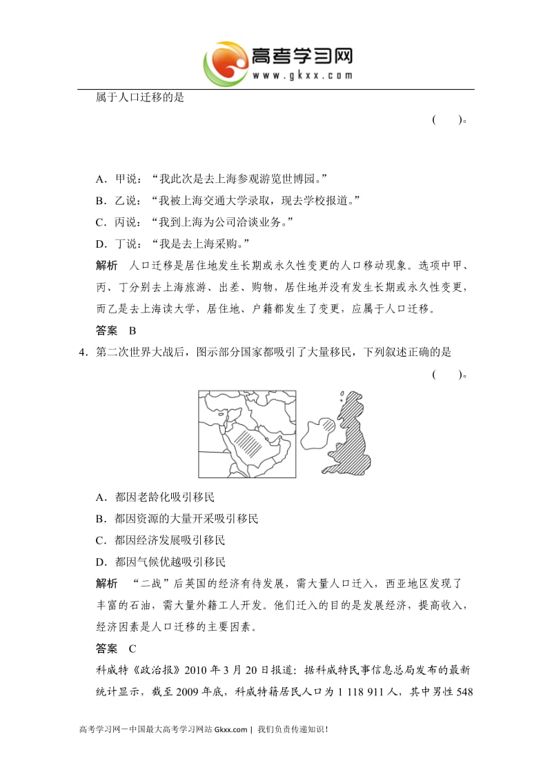 高中地理中图版必修二：1-2《人口的迁移》活页规范训练（含解析）_第2页