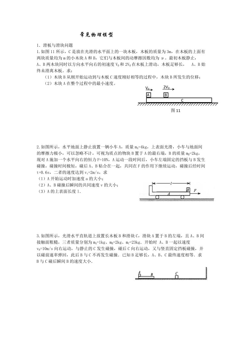 高中物理常见模型_第1页