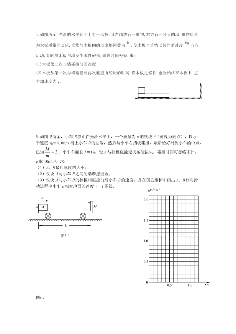 高中物理常见模型_第2页