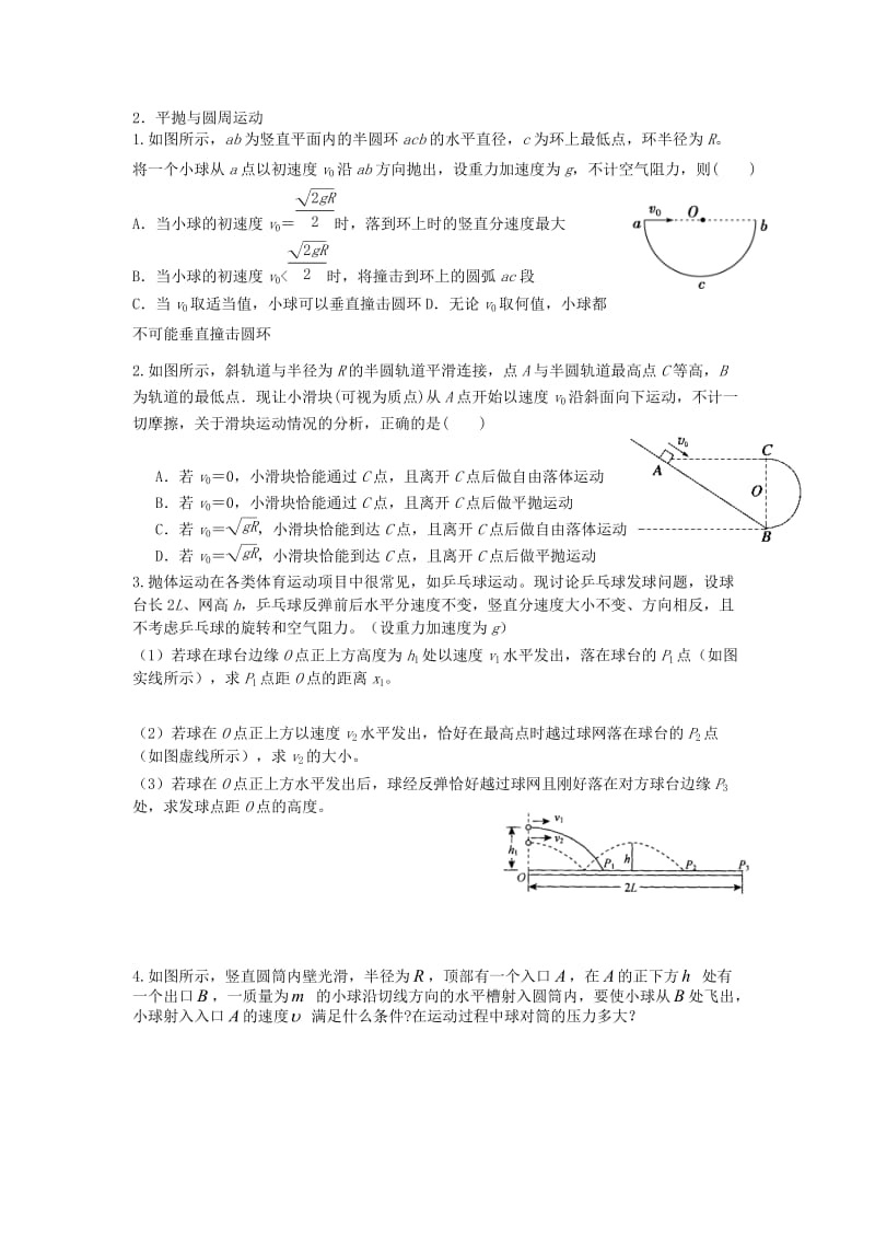 高中物理常见模型_第3页