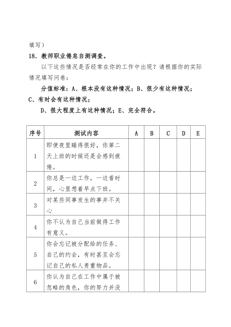 教师心理健康问卷调查表_第3页