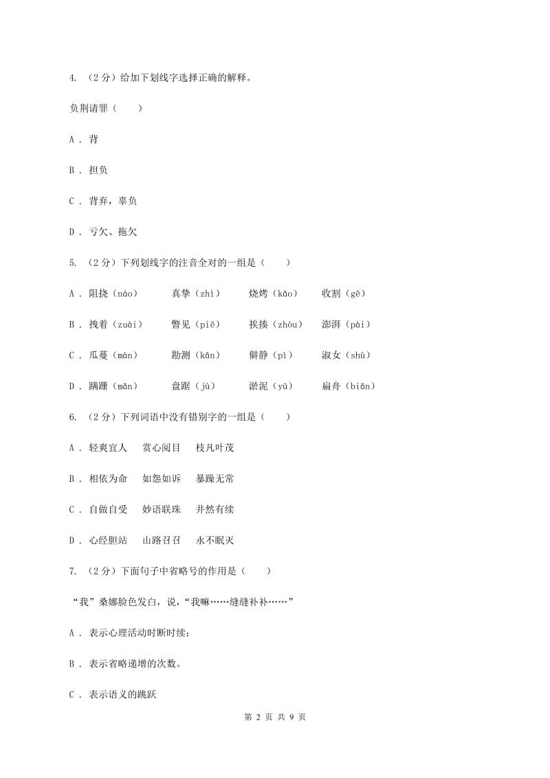 人教版2020年小学语文六年级毕业模拟考试七A卷_第2页