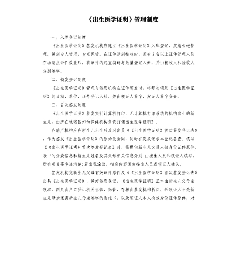 《出生医学证明》管理制度.docx_第1页