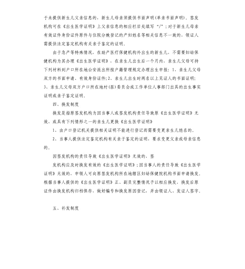 《出生医学证明》管理制度.docx_第2页