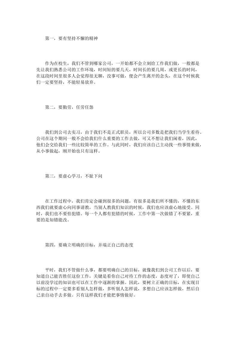 建筑设计实习心得3篇_第3页