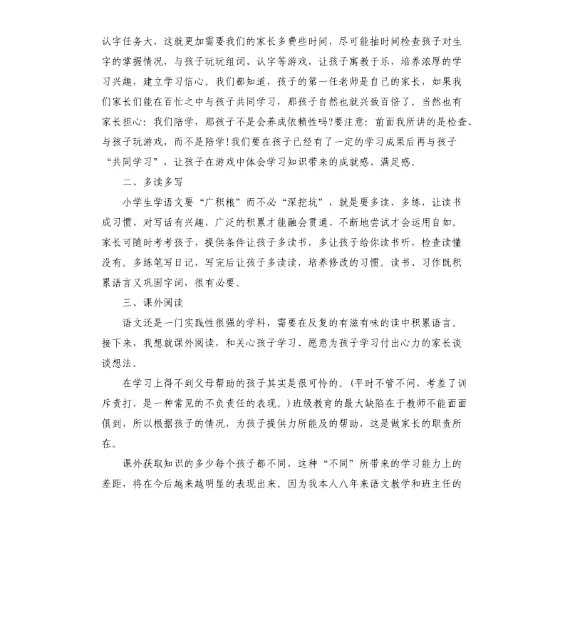 一年级下学期家长会发言稿（二）.docx_第3页