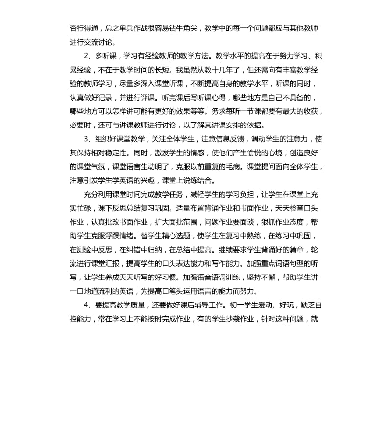 初一英语教学计划.docx_第2页