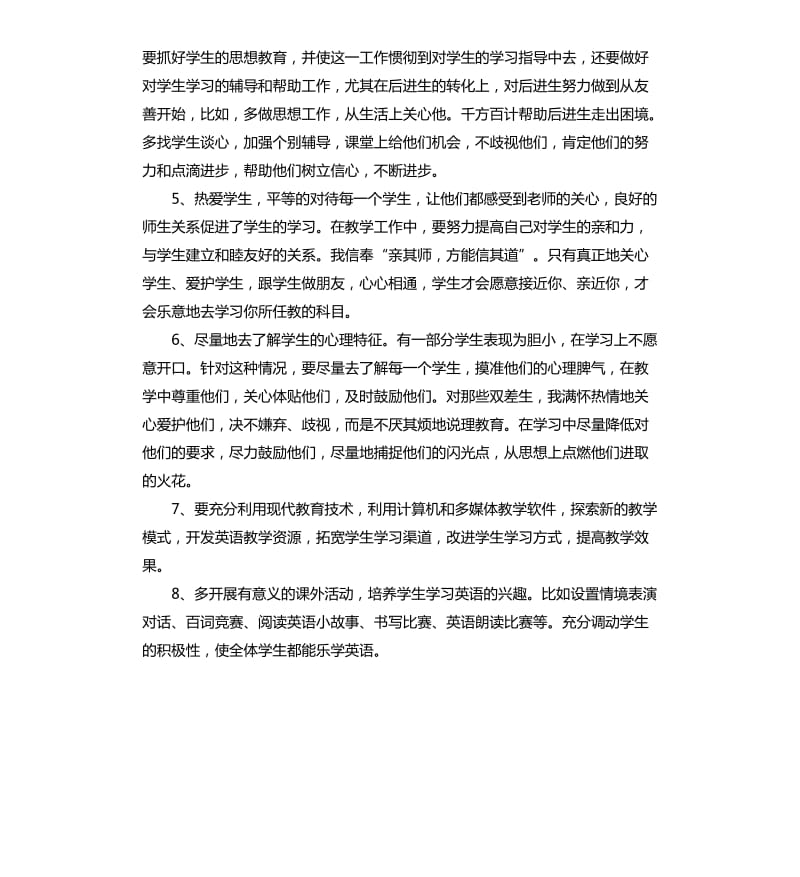 初一英语教学计划.docx_第3页