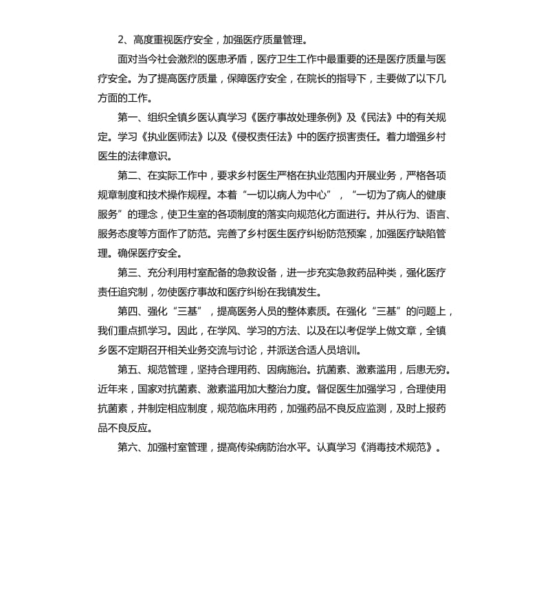 乡镇卫生院副院长个人工作总结（二）.docx_第2页