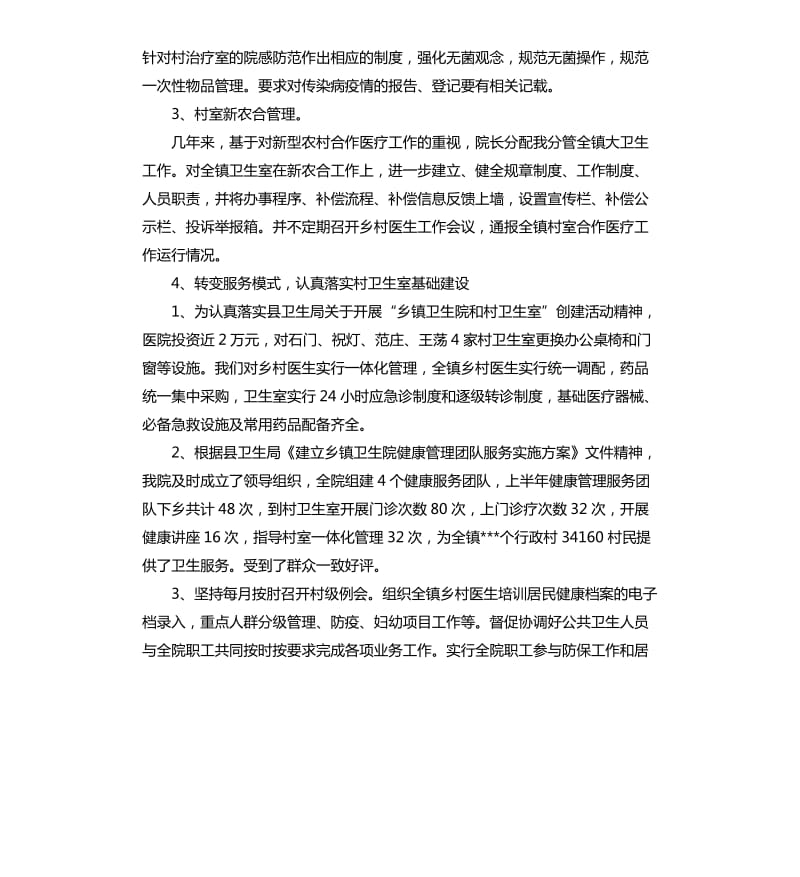 乡镇卫生院副院长个人工作总结（二）.docx_第3页