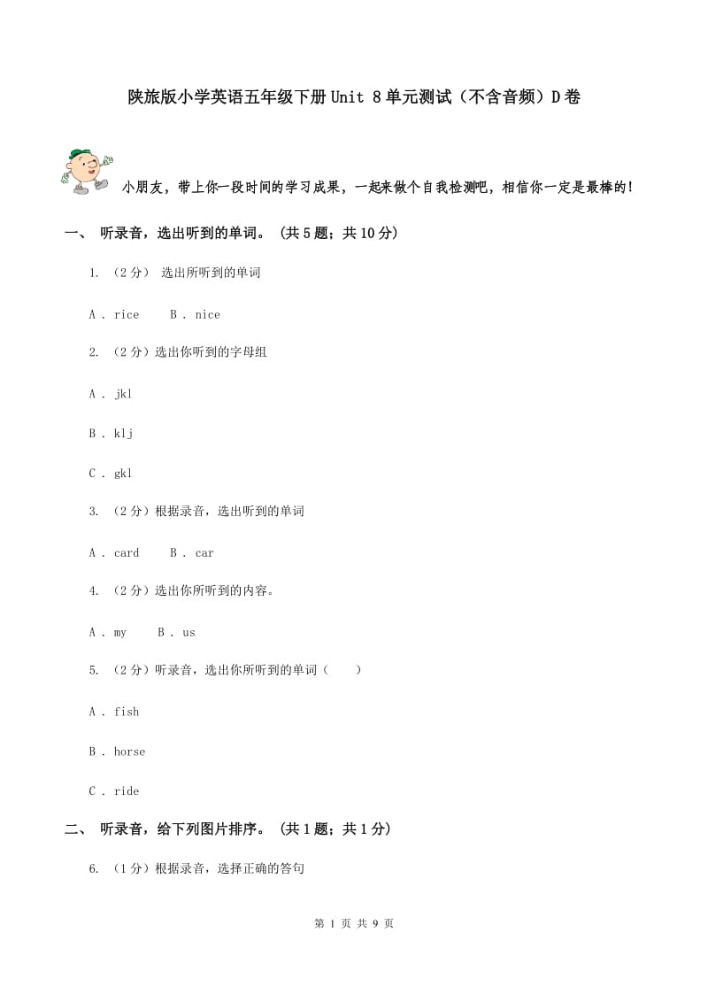 陕旅版小学英语五年级下册Unit 8单元测试（不含音频）D卷_第1页