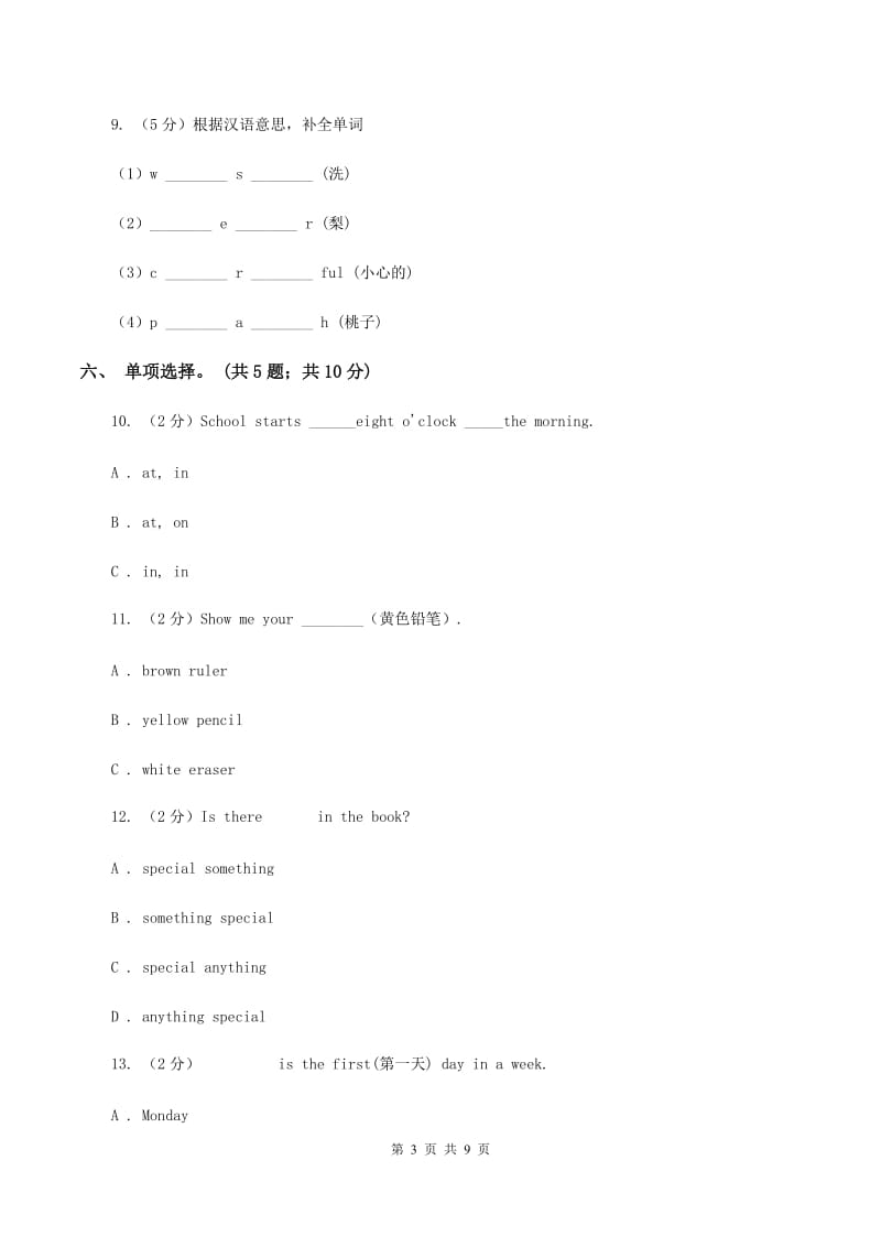 陕旅版小学英语五年级下册Unit 8单元测试（不含音频）D卷_第3页