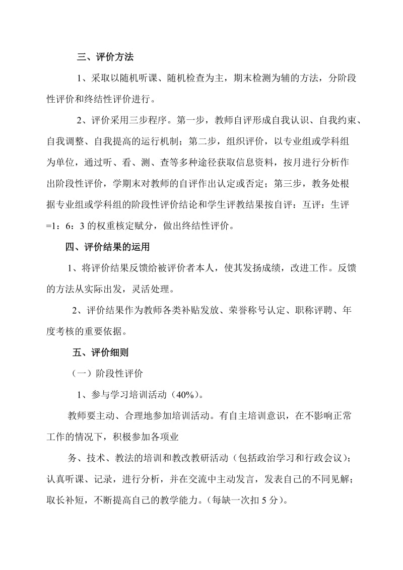 教师教学工作评估方案_第2页