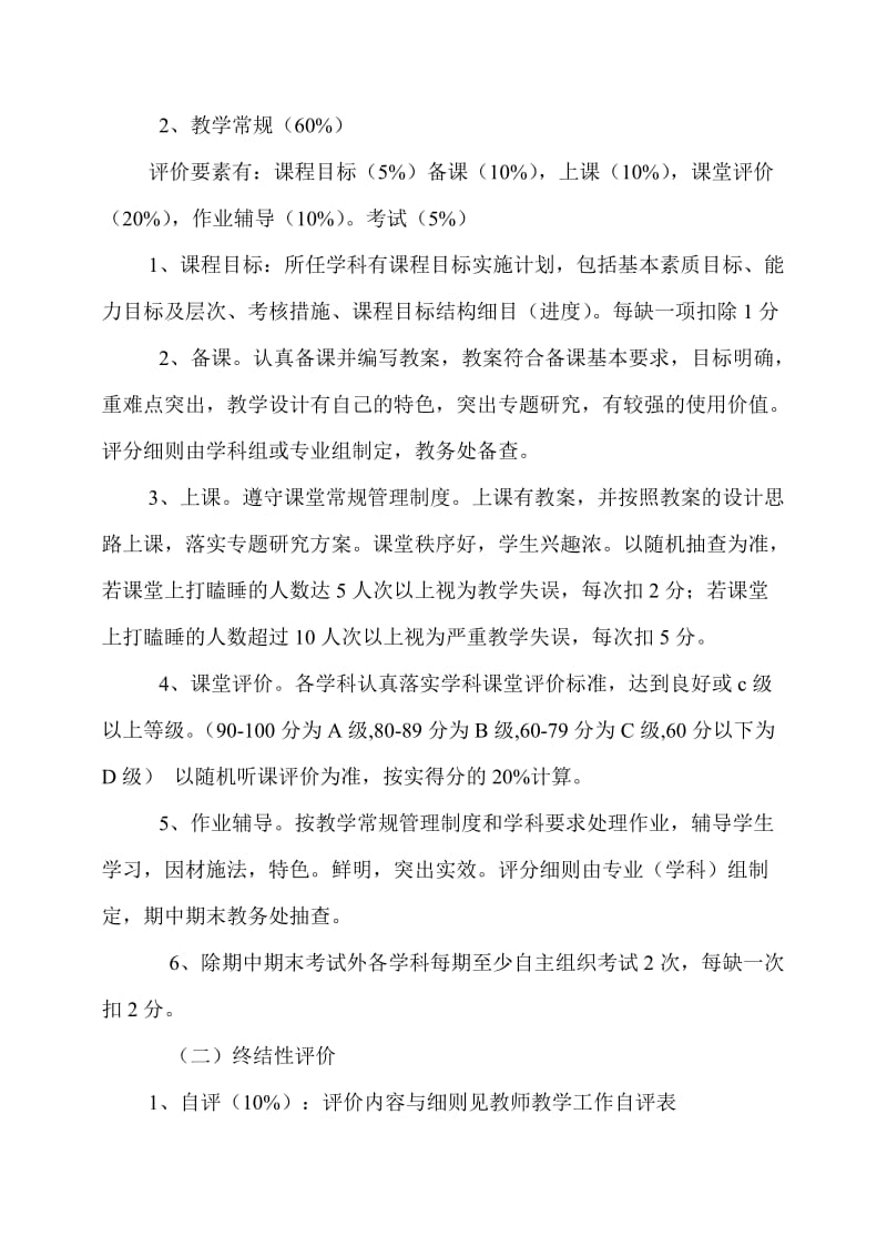 教师教学工作评估方案_第3页