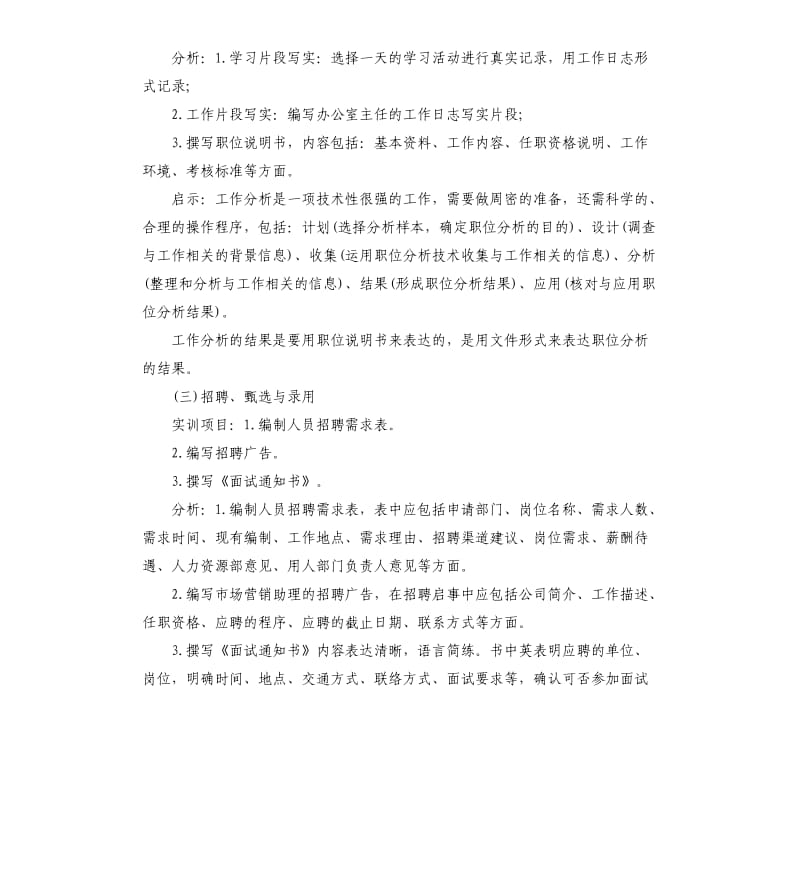 人力资源实习工作总结.docx_第3页