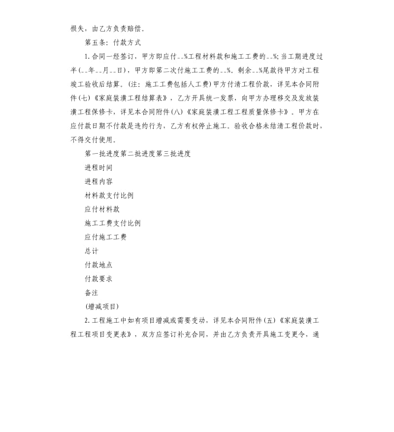 厂房装修合同样本.docx_第3页