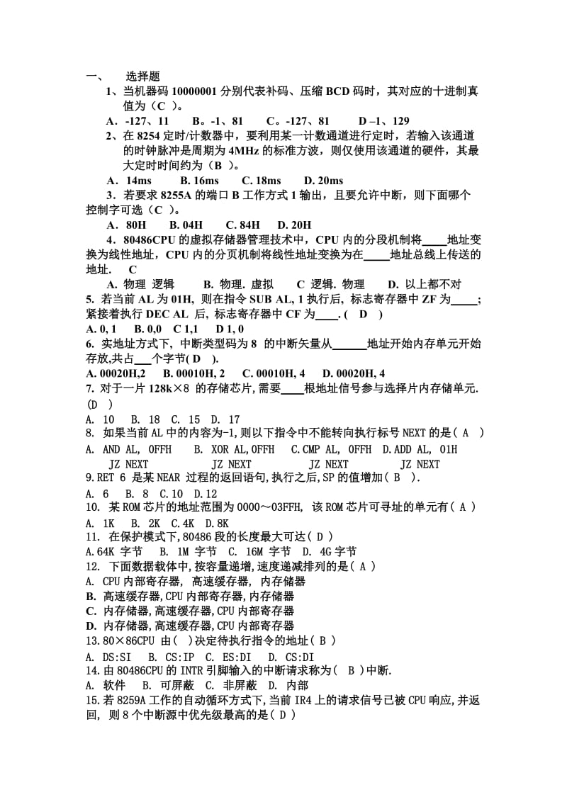 【重庆大学 微机原理】test2_第1页