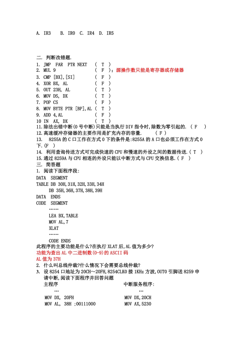 【重庆大学 微机原理】test2_第2页
