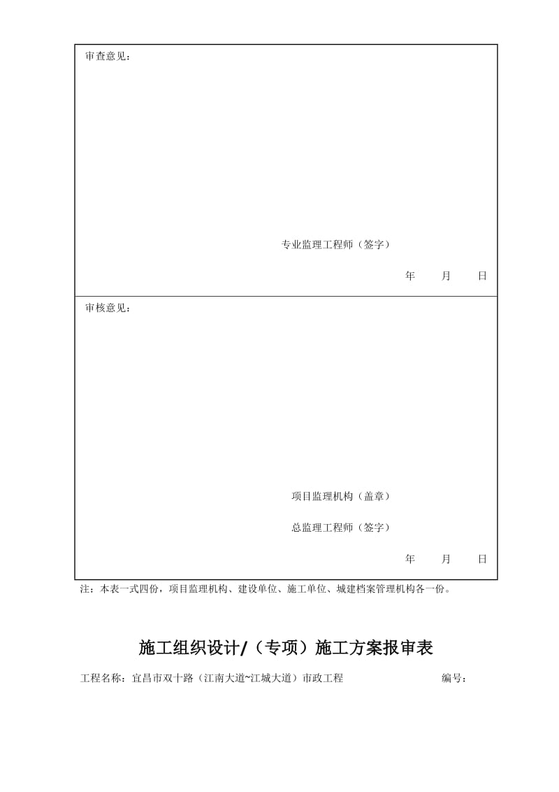 施工组织设计专项施工方案报审表_第3页