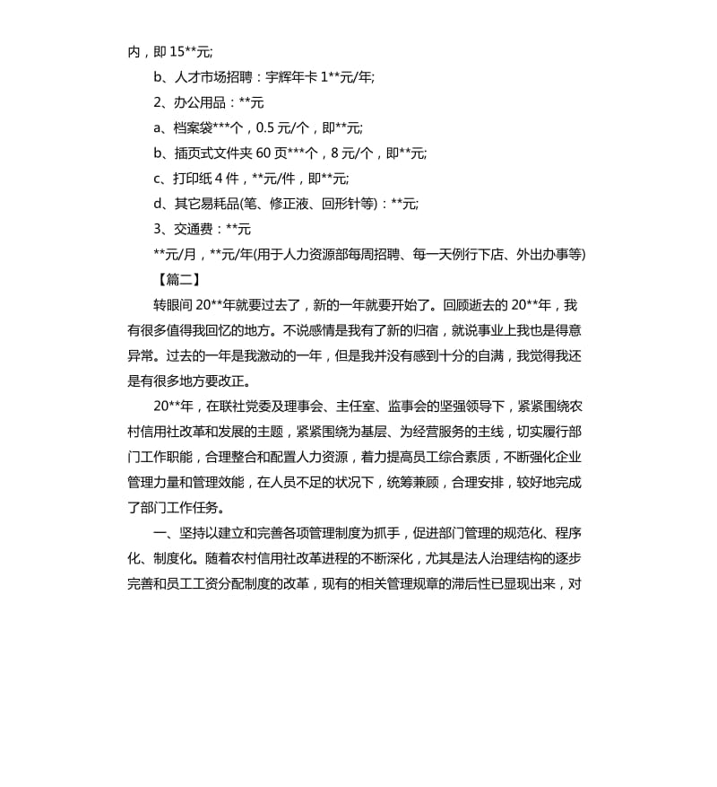 人力资源工作计划报告.docx_第2页