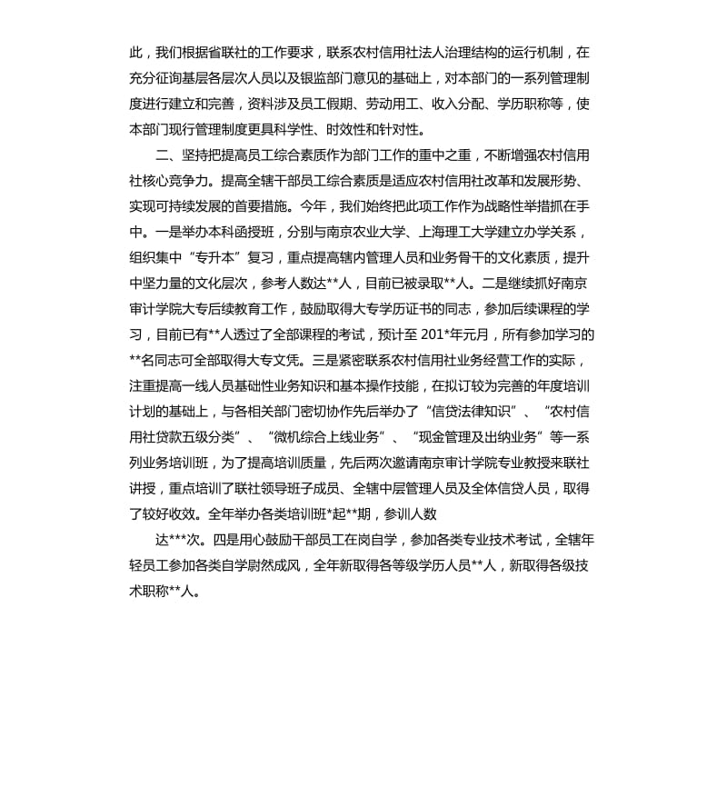 人力资源工作计划报告.docx_第3页