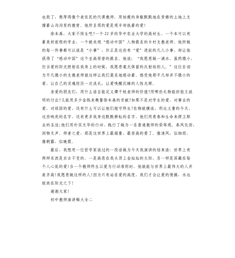 初中教师演讲稿大全.docx_第2页