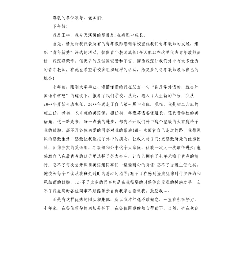 初中教师演讲稿大全.docx_第3页