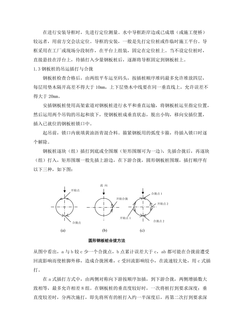 钢板桩围堰施工方法_第2页