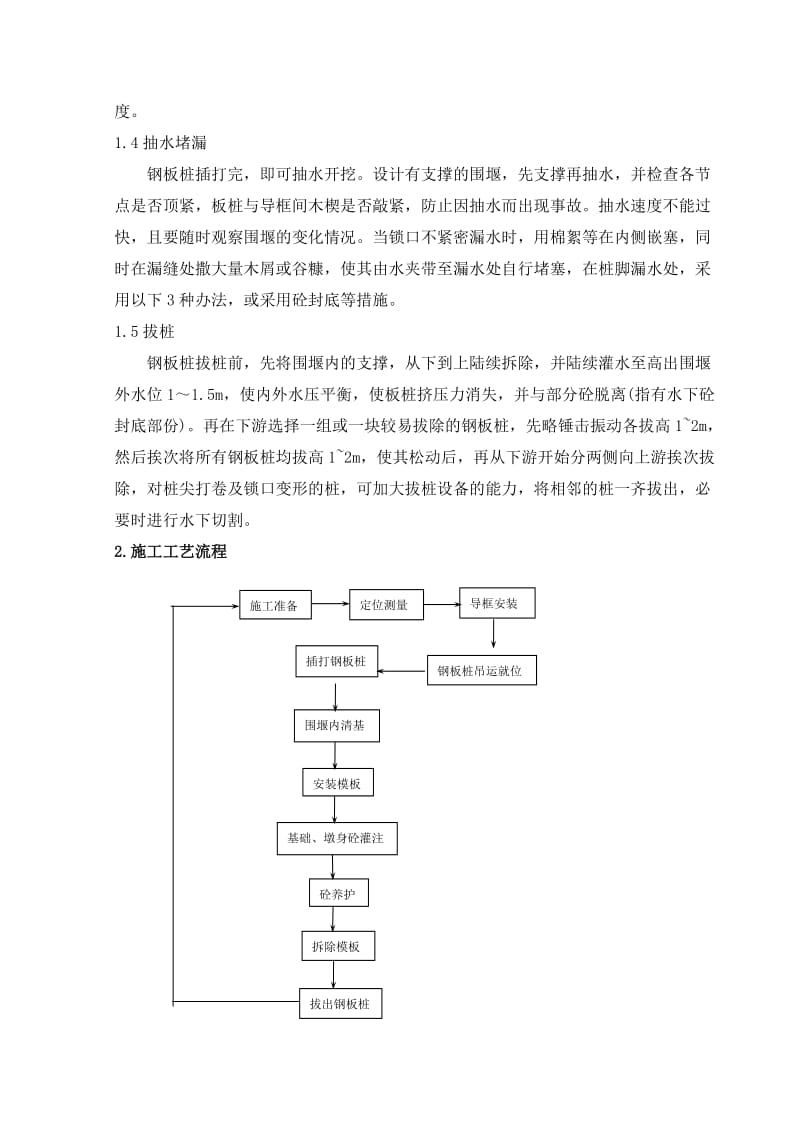 钢板桩围堰施工方法_第3页