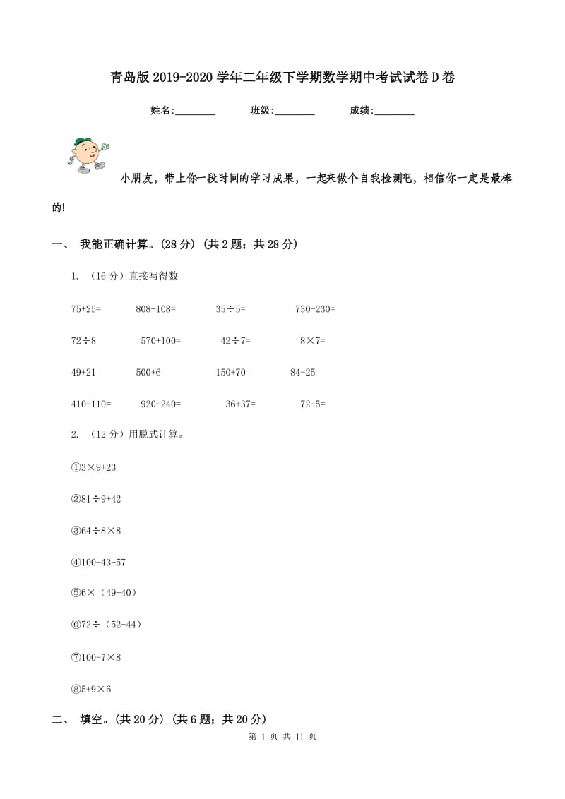 青岛版2019-2020学年二年级下学期数学期中考试试卷D卷_第1页