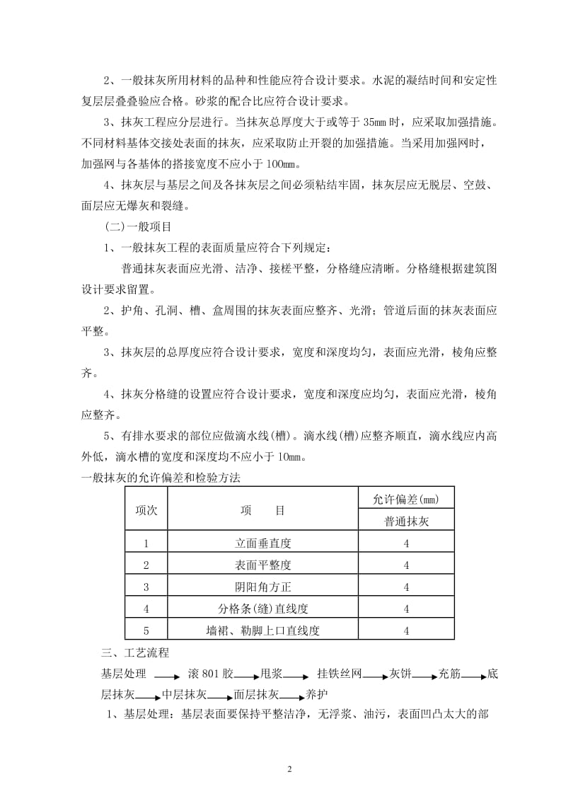 墙面抹灰施工方案_第2页