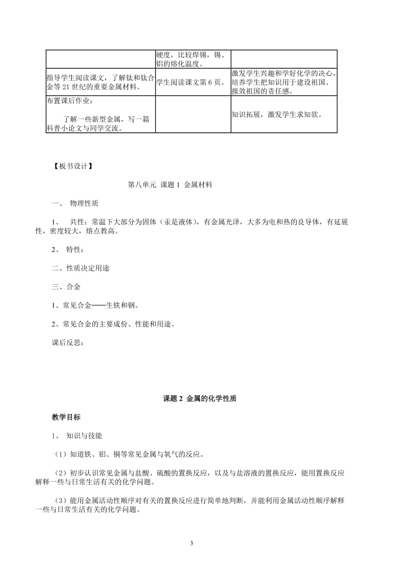 人教版九年级化学下册教案_第3页