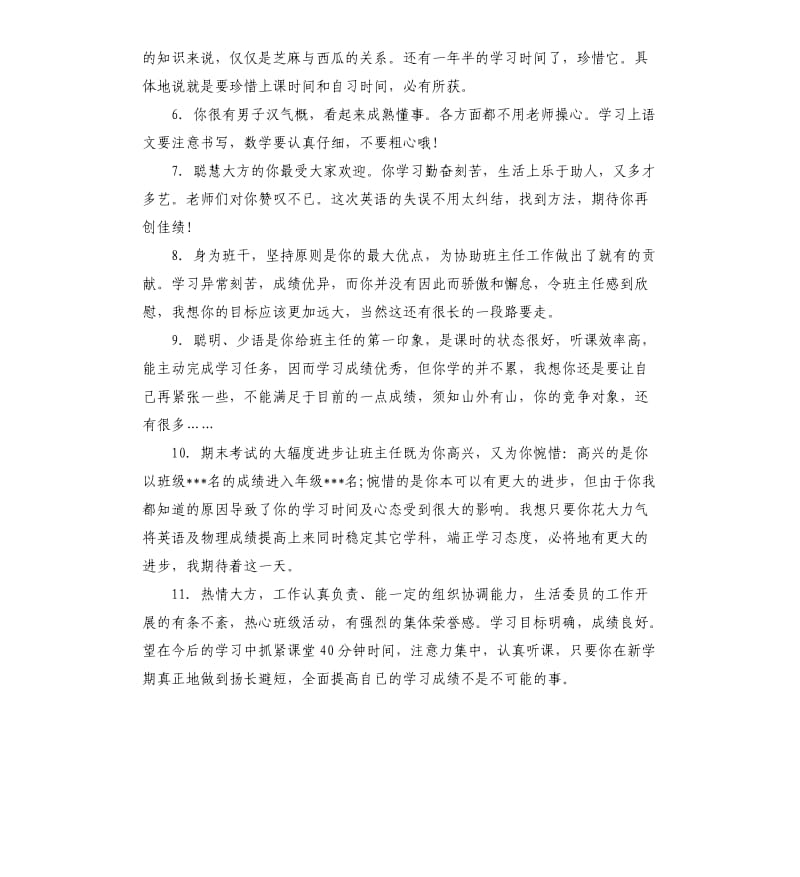 初中中学生评语.docx_第2页