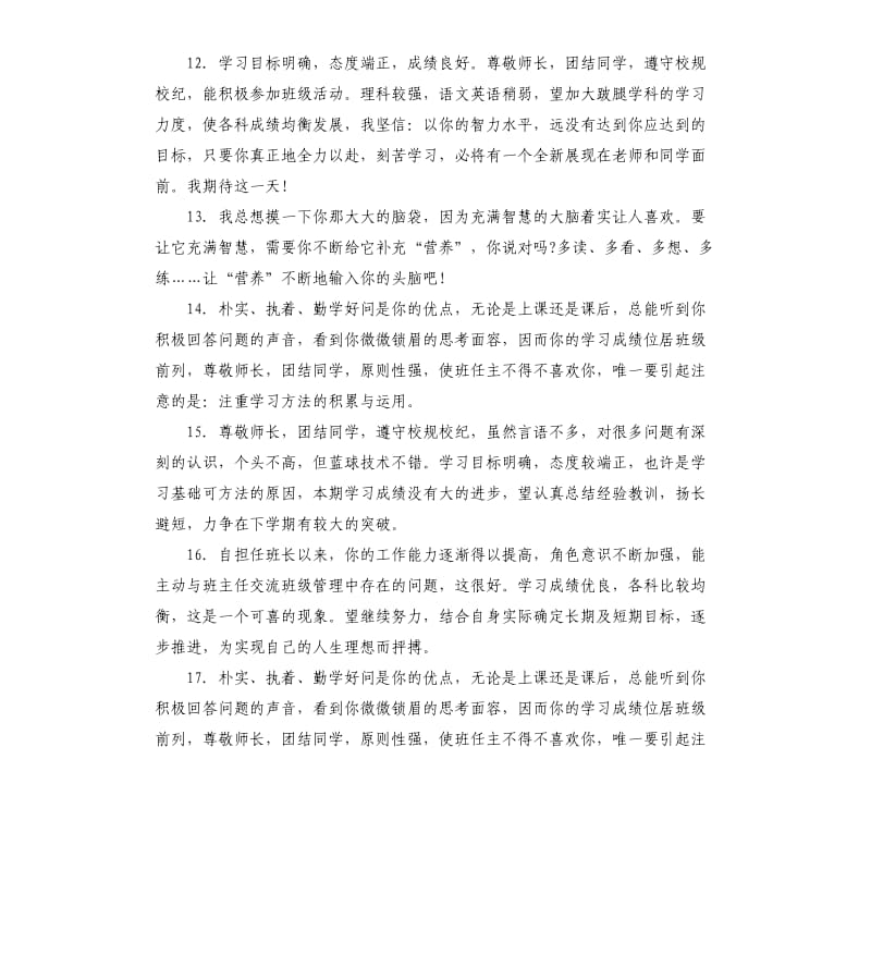 初中中学生评语.docx_第3页